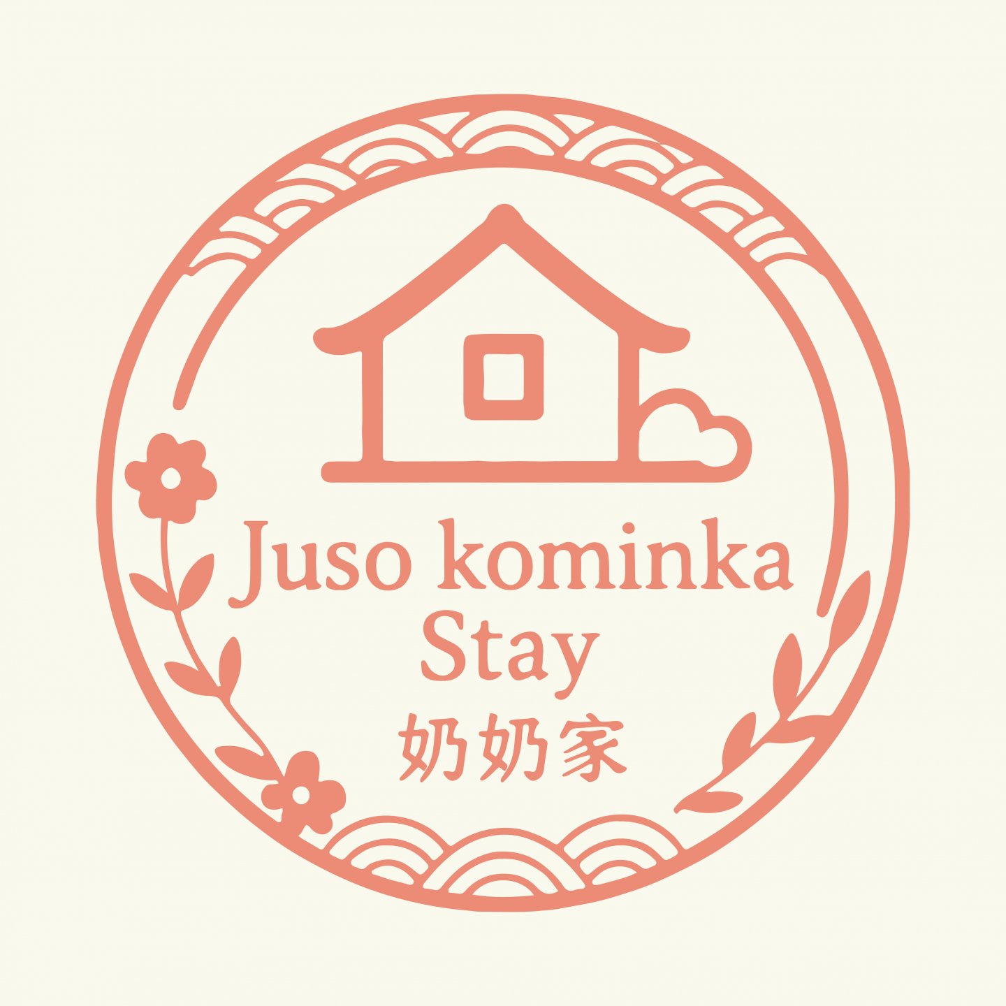 日租民宿-JUSO Kominka Stay-奶奶家